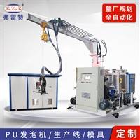 四川弗雷特聚氨酯发泡机  高压发泡机 电柜发泡机  发泡机生产线 自动售卖柜发泡机 PU发泡机