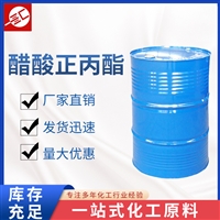 醋酸正丙酯 乙酸正丙酯 乙酸丙酯 汇邦厂家