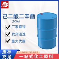 供应 己二酸二辛酯 DOA 耐寒增塑剂 一桶起订