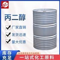 丙二醇 增塑剂 表面活性剂 99%纯度1,2-丙二醇 自有仓库 汇邦供应