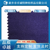  全棉阻燃功能性面料  10*10 斜纹纱卡  阻燃耐水洗大于50次 劳保工作服用 