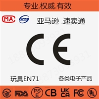充电器速卖通CE证书办理费用 CE认证