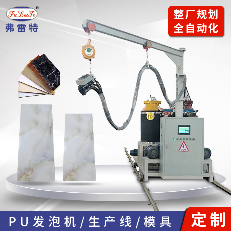 厦门弗雷特厂家 装饰墙板 整套聚氨酯发泡设备 冰箱冷柜发泡机生产线 发泡设备