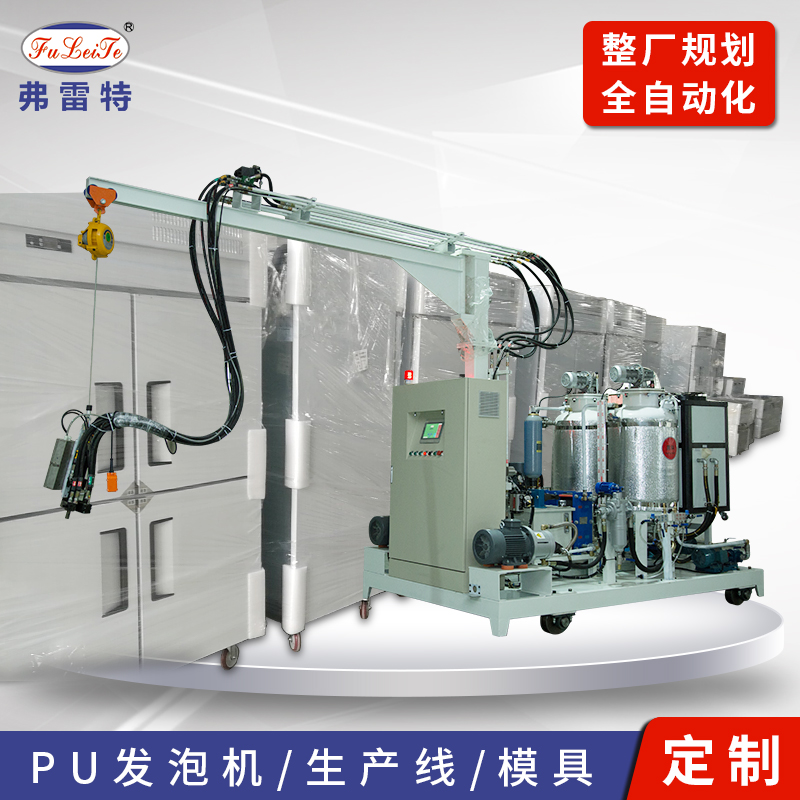 广东弗雷特生产冷柜发泡机 冰箱发泡机 聚氨酯高压发泡机 聚氨酯喷涂发泡机 聚氨酯PU发泡机各种聚氨酯自动化设备