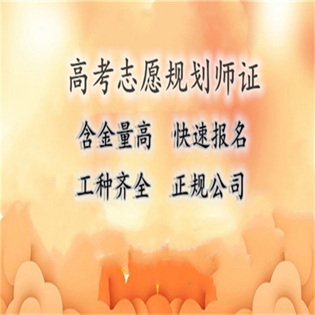 关于2021年高考志愿规划师含金量及证书样本什么样