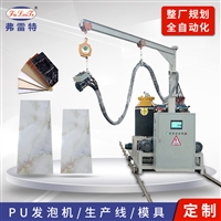 厦门弗雷特厂家 装饰墙板 整套聚氨酯发泡设备 冰箱冷柜发泡机生产线 发泡设备