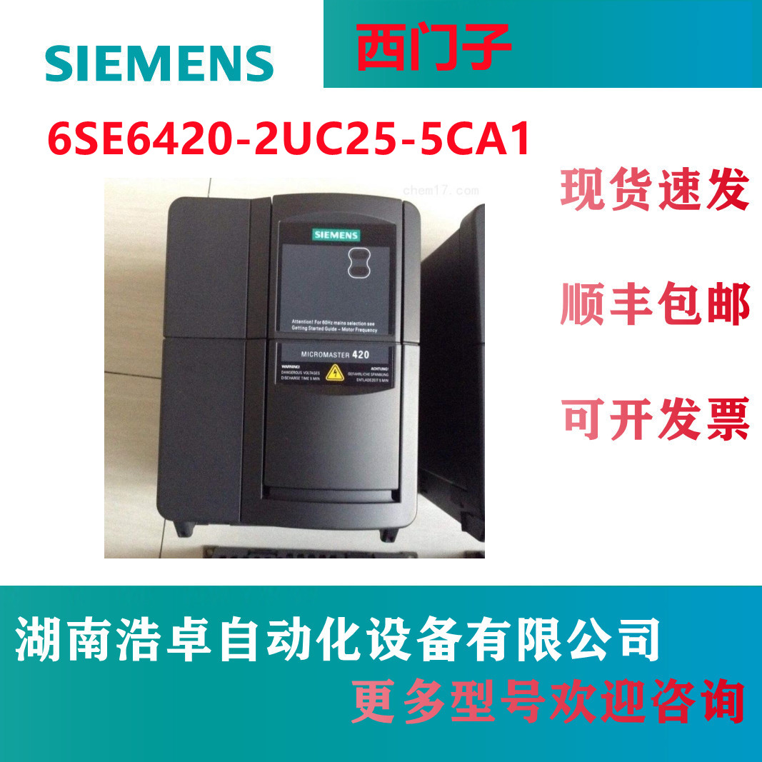 西門子變頻器6se64202uc255ca1代理商西門子mm420變頻器5kw