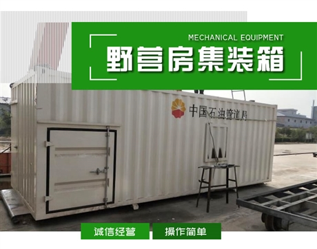 华油钻采 户外集装箱式野营房 加工定制 结构稳定 防水防雨