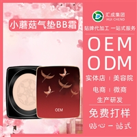 小蘑菇頭氣墊bb霜隔離化妝品廠家cc霜 蘑菇氣墊批發