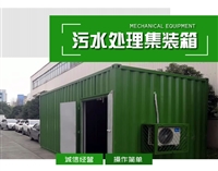 华油钻采 一体化污水处理设备集装 外壳按需定制 厂家直供发货