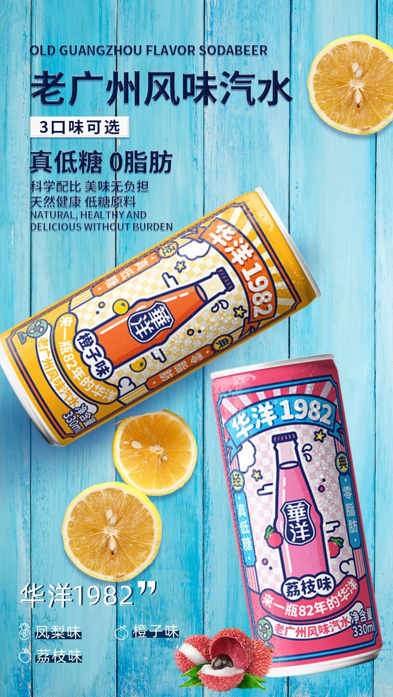 华洋1982果味汽水330ml24罐华洋汽水批发华洋1982老汽水果汁汽水