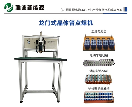 雅迪设备锂电池晶体管点焊机 气动脚踏龙门架点焊机