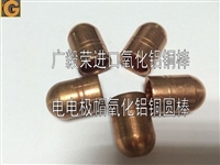 电极帽氧化铝铜圆棒 电火花氧化铝铜 C15715氧化铝铜