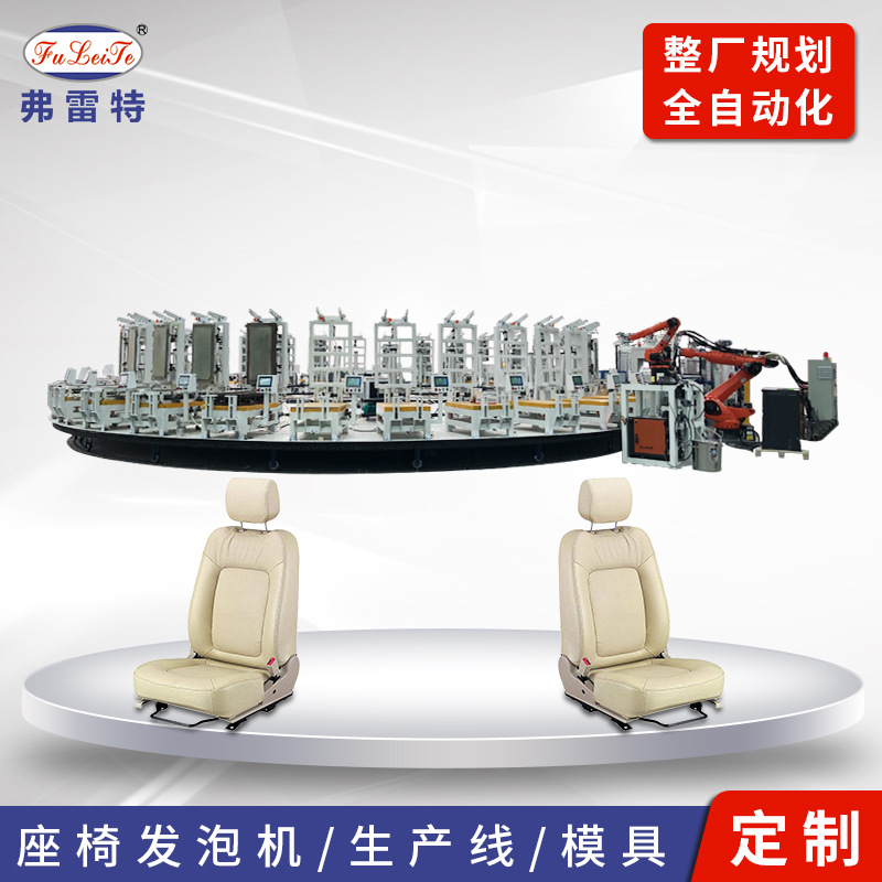 弗雷特厂家 直供 软泡座椅 发泡机 聚氨酯高压发泡机设备 环戊烷发泡机 海绵发泡机性能优配