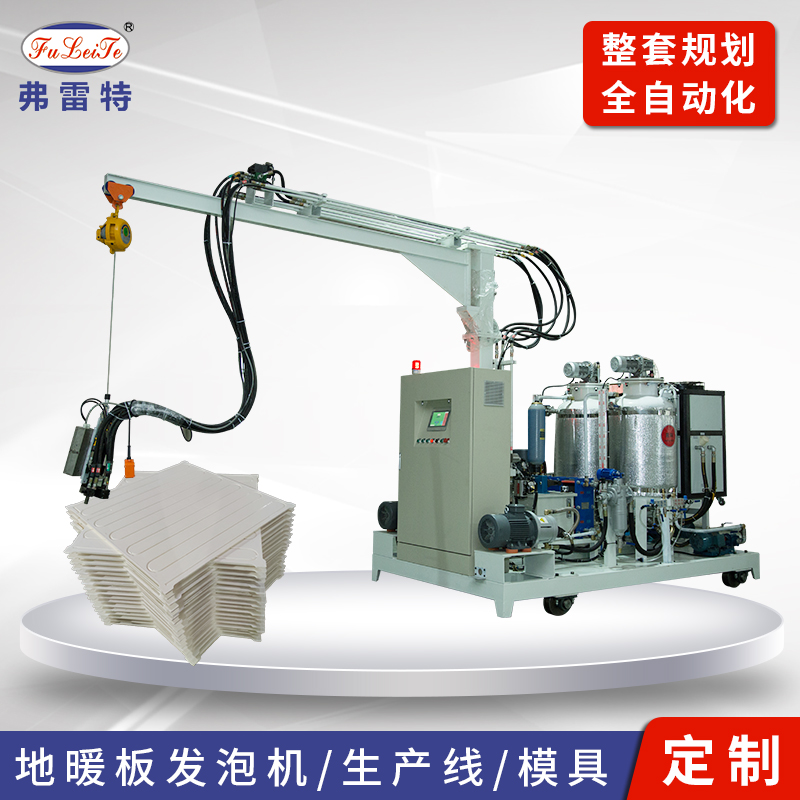 广东佛山弗雷特生产地暖板 聚氨酯保温板  聚氨酯高压发泡机 发泡机厂家 PU发泡机 PU发泡机  定制发泡机 发泡机聚氨酯