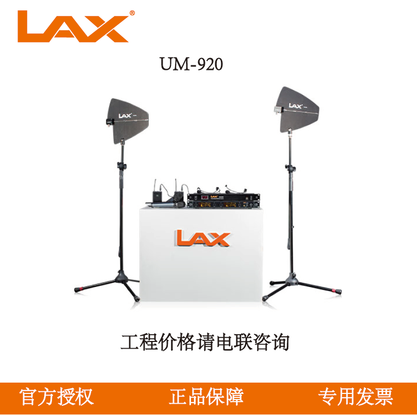 锐丰LAX  UM-920 真分集无线麦克风系统 传统话筒