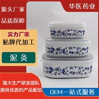 药泥 泥灸OEM ODM定制 热灸膏品牌厂家 型号HY000141