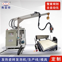 佛山弗雷特生产发热瓷砖  聚氨酯高压发泡机 发泡机厂家  PU发泡机 定制发泡机 发泡机聚氨酯