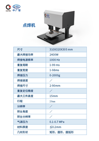 半导体生产设备-金属基座点焊机-广州智能装备研究院