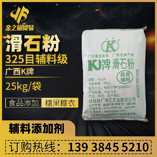 滑石粉325目辅料级