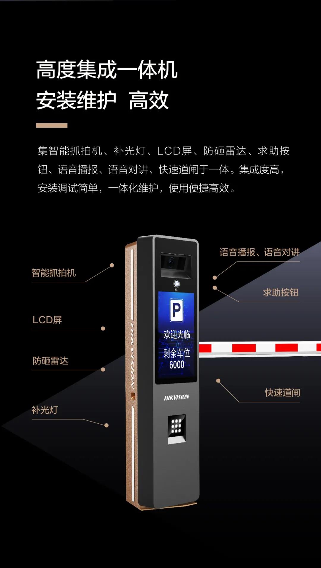 n合一的停车场守护神评测海康威视守蔚一体机系列