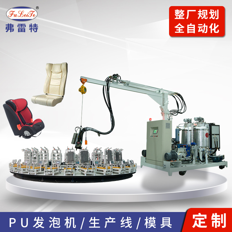 广东中山弗雷特厂家生产 汽车座椅聚氨酯发泡机报价 PU机器发泡设备全自动发泡机 聚氨酯浇注机