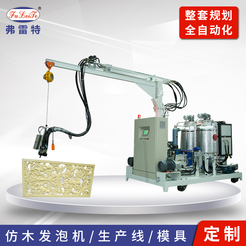广东东莞弗雷特 生产仿木发泡机 聚氨酯高压发泡机 发泡机厂家 PU发泡机 定制发泡机 发泡机聚氨酯 发泡机厂商