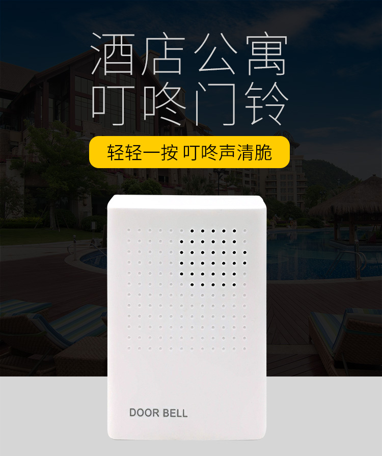 酒店宾馆门铃商户提醒门铃智能开关