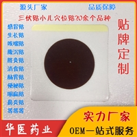 批发三伏贴厂家 源头oem定制 穴位贴 资质齐全 正规工厂 型号HY000253