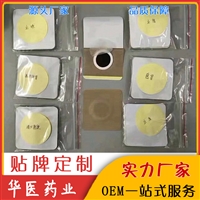 儿童三伏贴 三伏贴咳嗽型 贴牌代工三伏贴三九贴 型号HY000270