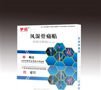 风湿骨病疼痛贴膏 厂家批发代理 医用冷敷贴底价招代理