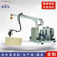 广东东莞弗雷特 生产仿木发泡机 聚氨酯高压发泡机 发泡机厂家 PU发泡机 定制发泡机 发泡机聚氨酯 发泡机厂商
