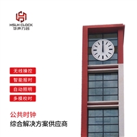 HS-TZ型外墙挂钟 华声力合牌 HS-TZ系列室外装饰钟 屋顶大钟