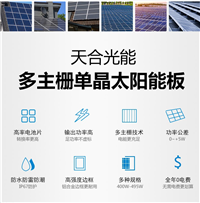 光能天合540W能源组件