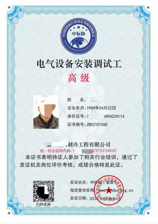 机电设备安装维修保养服务等级资质证书全国资质认证办理中心