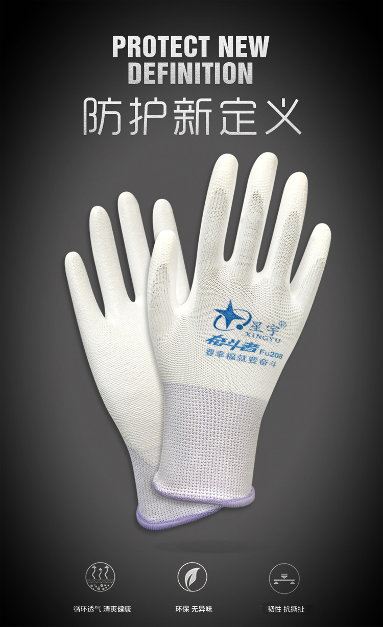 星宇手套奋斗者fu208浸胶防静电透气防滑耐磨劳保pu薄款