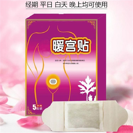 二类挂网暖宫贴 祛寒贴暖宝宝代加工 功能性暖贴