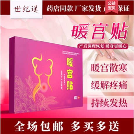 医保暖宫贴产后修复贴 械字号二类暖贴采购点