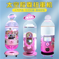 商场摆放蛋大侠扭蛋机 商用扫码通透扭蛋玩具设备 