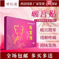 挂网中标暖贴 暖宝宝妇科暖宫贴 功能性二类走医保