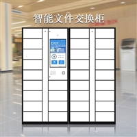 智能公文交换箱、公检法案卷交换柜人脸识别文件管理柜智能文件柜