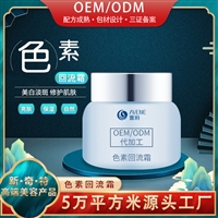 廣東雅玥醫藥科技有限公司 色素回流霜 控色素OEM貼牌