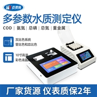 迈德施MDS-9X实验室多参数水质检测仪便携COD氨氮总磷总氮快速检测