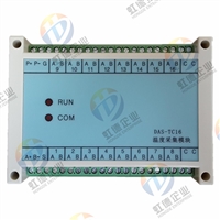 上海虹德DAS-TC16温度采集模块热电偶K分度温度变送器
