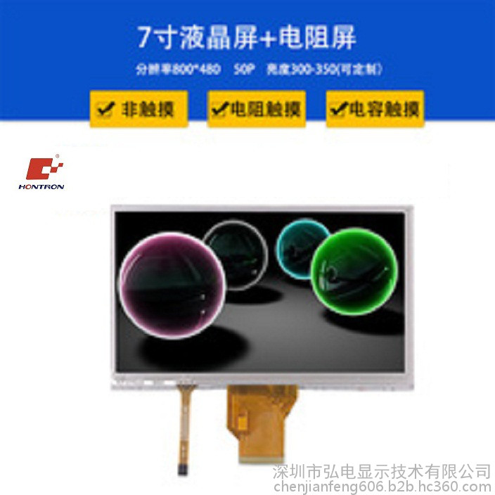 7寸群创800*480工控安防车载液晶屏50P RGB+电阻触摸屏深圳工厂