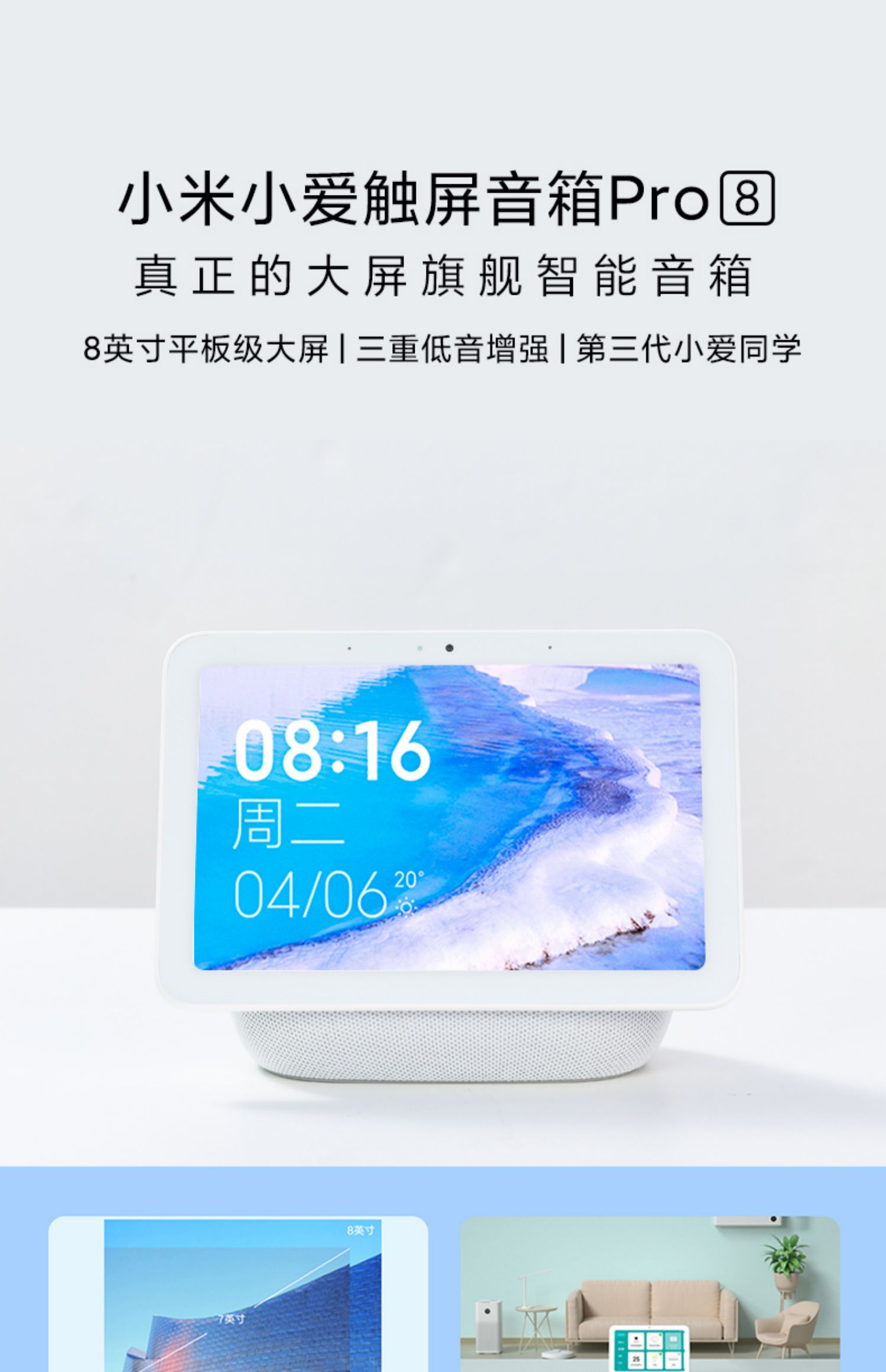 小米小爱触屏音箱pro8小爱同学小艾智能音响无线蓝牙ai闹钟机器人