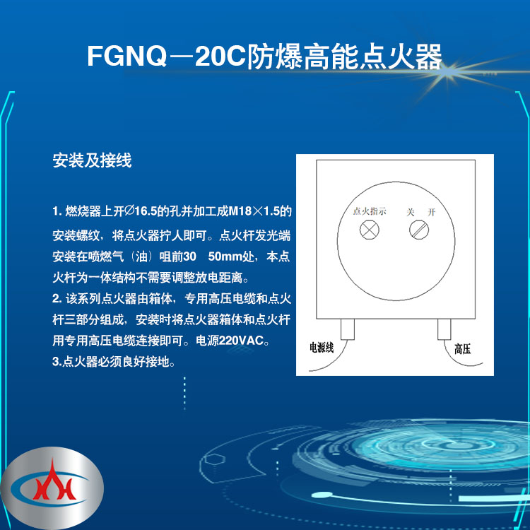 FGNQ-20C防爆高能点火器