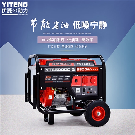上海伊藤5kw汽油发电机移动小型发电机YT6500DC-2