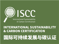 如何申请ISCC国际可持续发展与碳认证