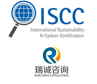 ISCC国际可持续发展与碳认证报价